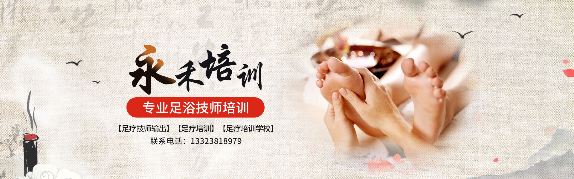 鄭州足療技師培訓(xùn)